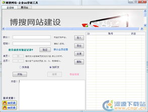 企業(yè)QQ營銷軟件推薦 飛訊企業(yè)QQ營銷V1.1官方版功能解析與購買指南